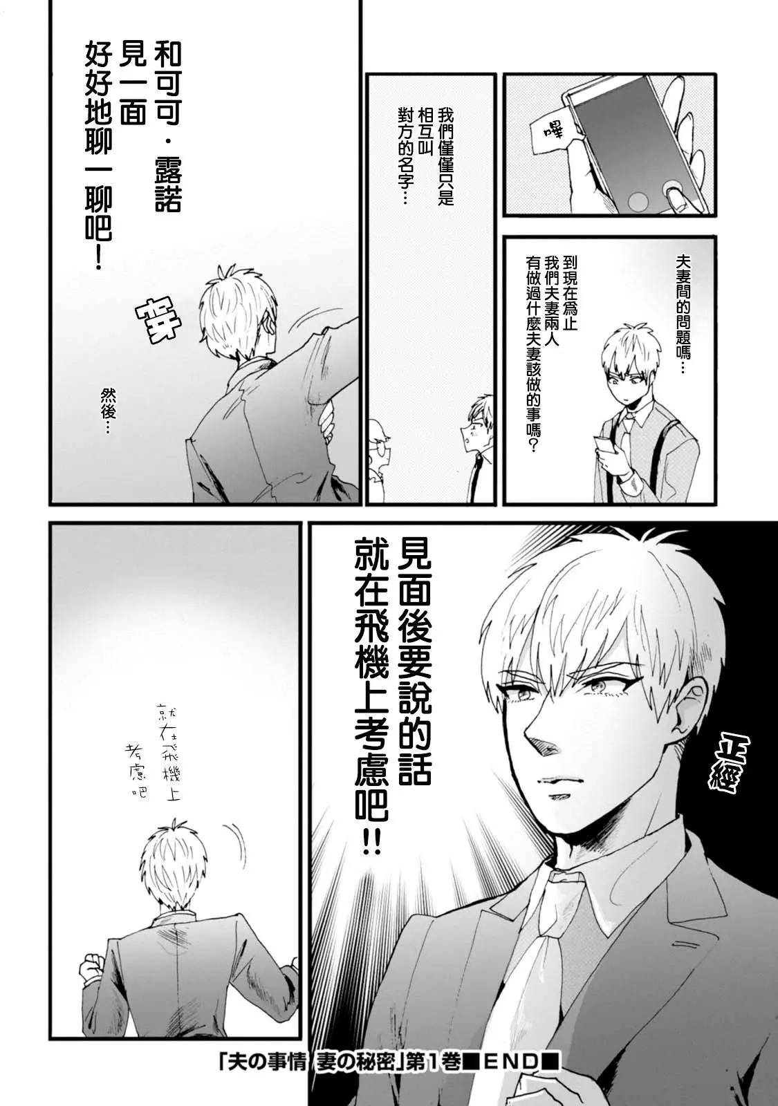 夫之事情 妻之秘密 - 第07話 - 4