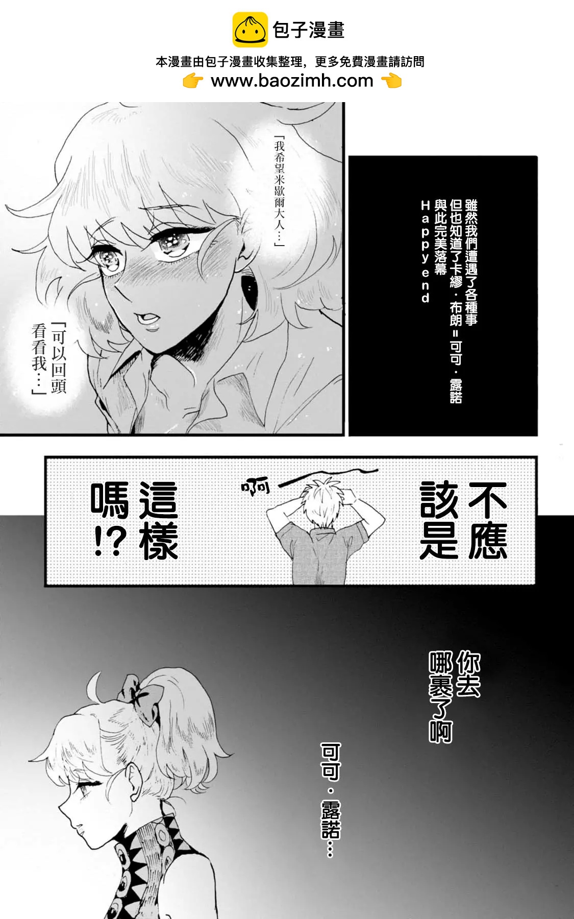 夫之事情 妻之秘密 - 第07話 - 2