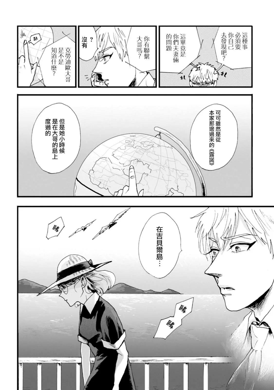 夫之事情 妻之秘密 - 第07話 - 2