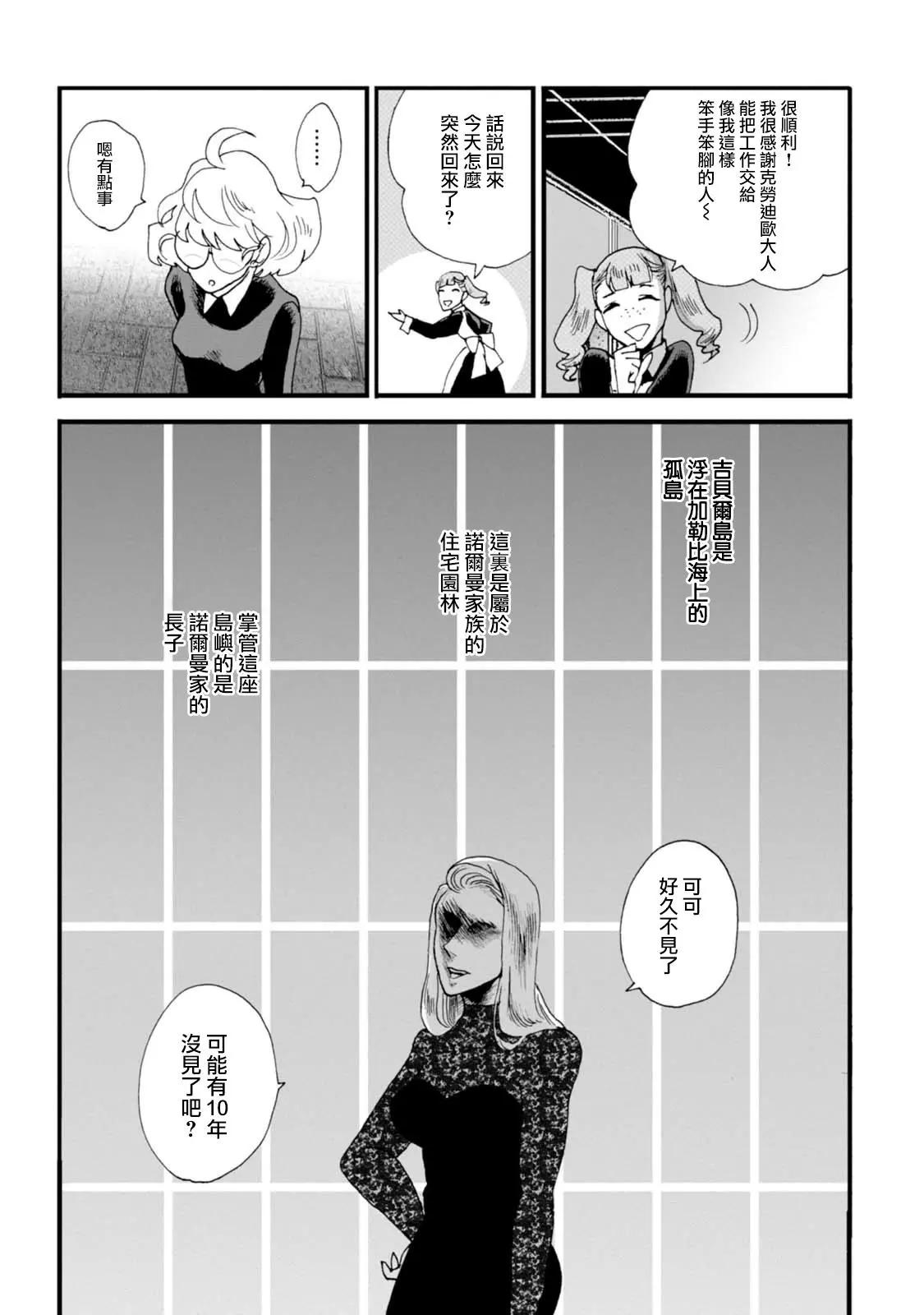 夫之事情 妻之秘密 - 第07話 - 4