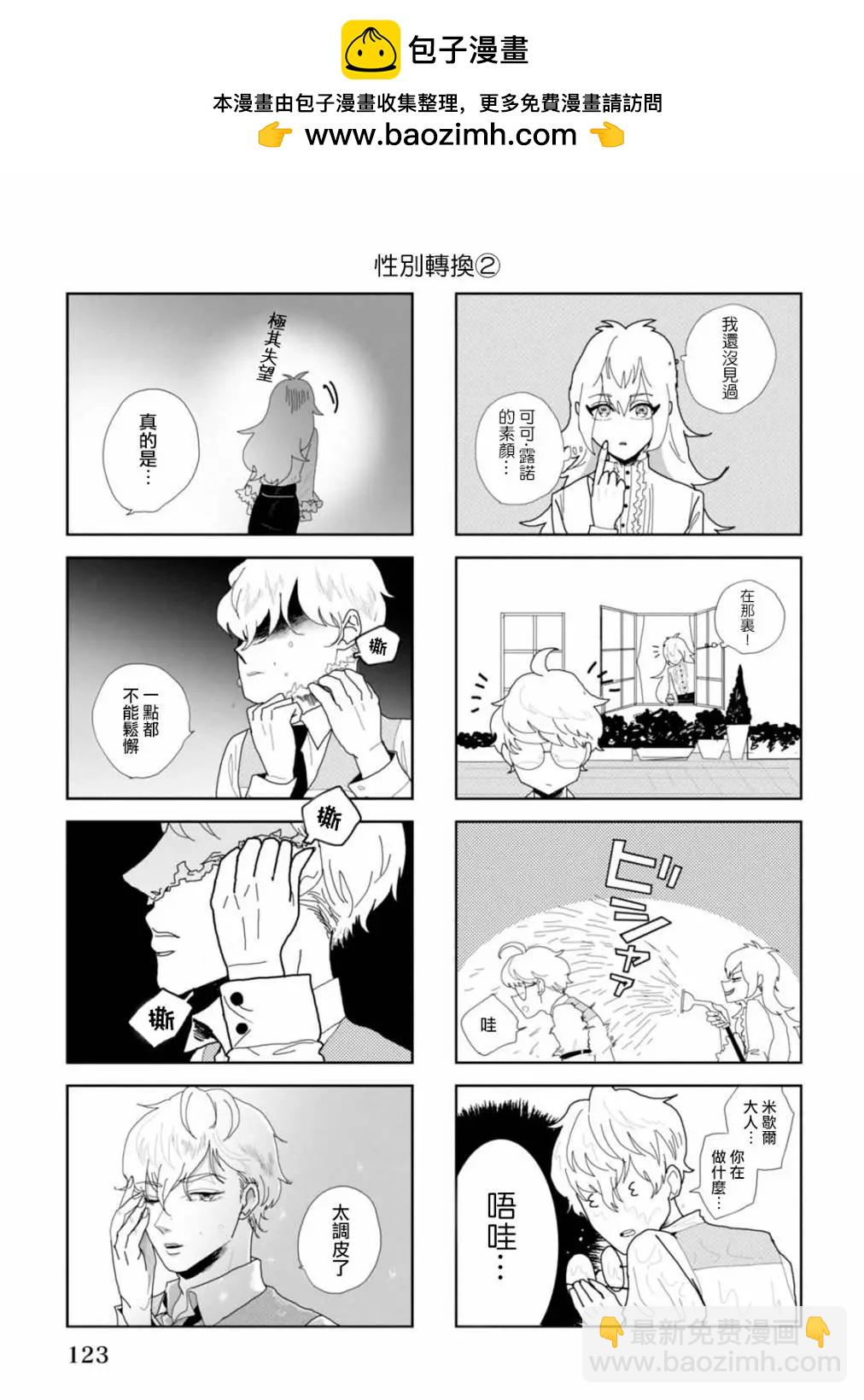 夫之事情 妻之秘密 - 第一卷卷末 - 2