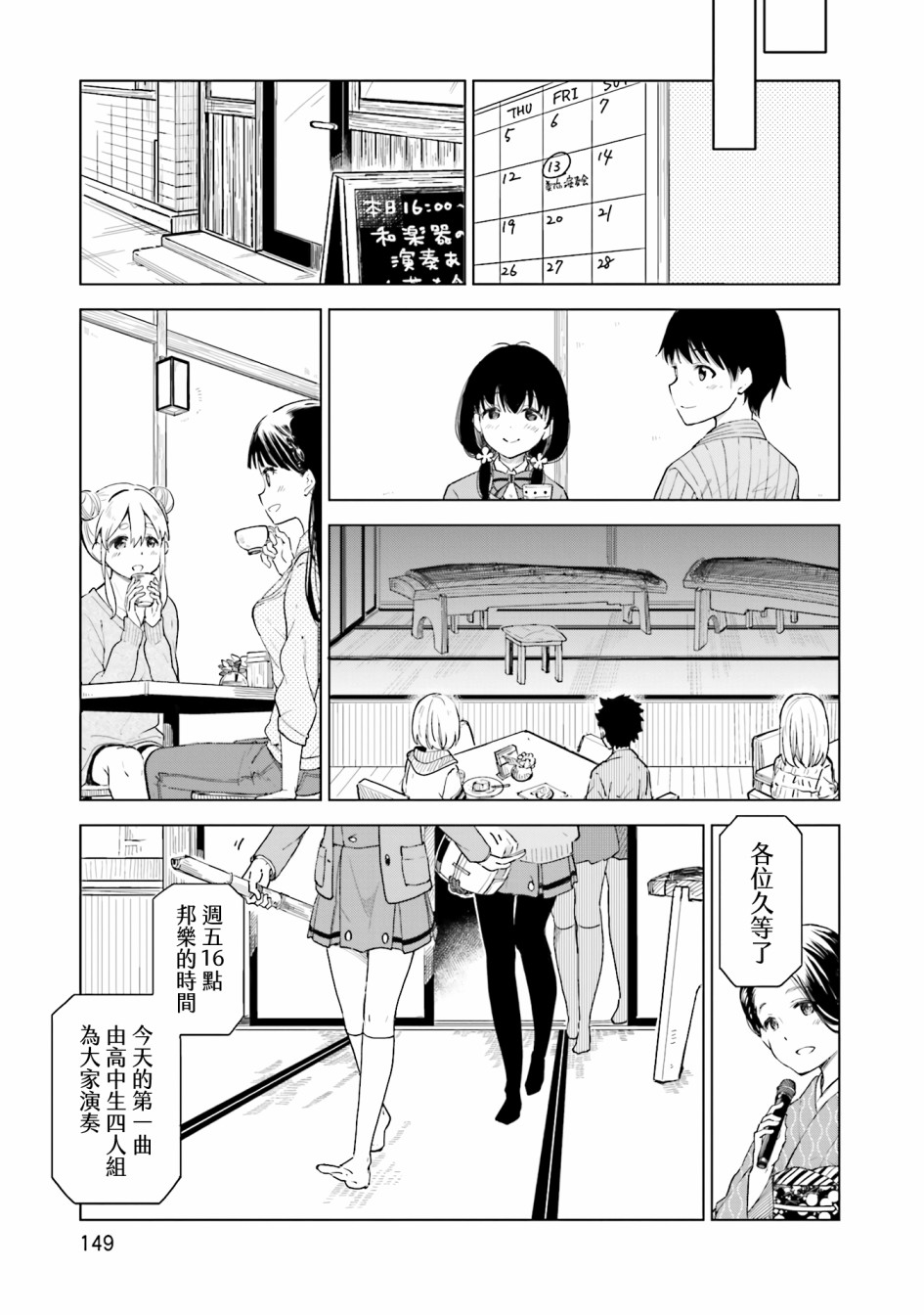 撫子DoReMiSoLa - 12話 - 1