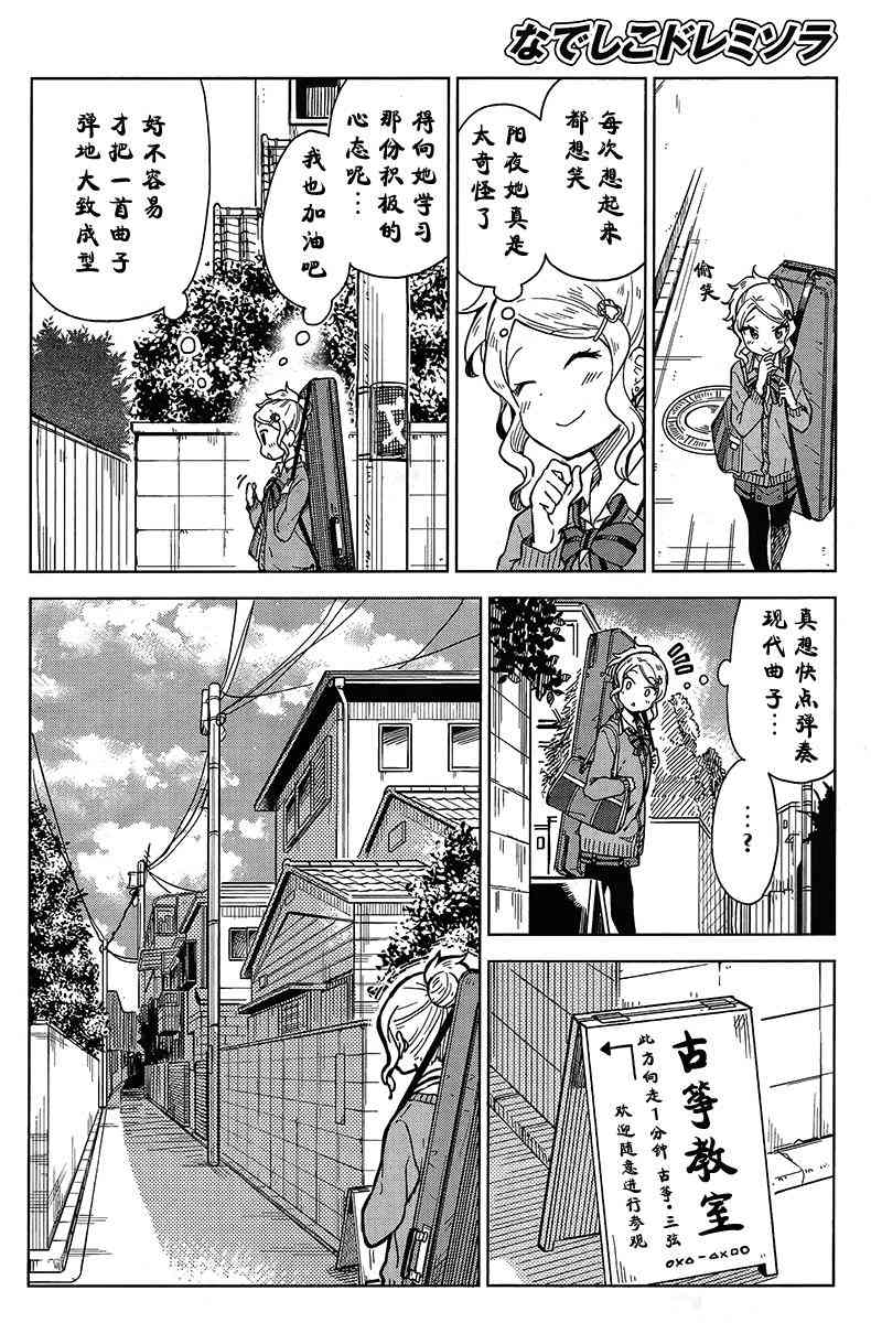 撫子DoReMiSoLa - 4話 - 4