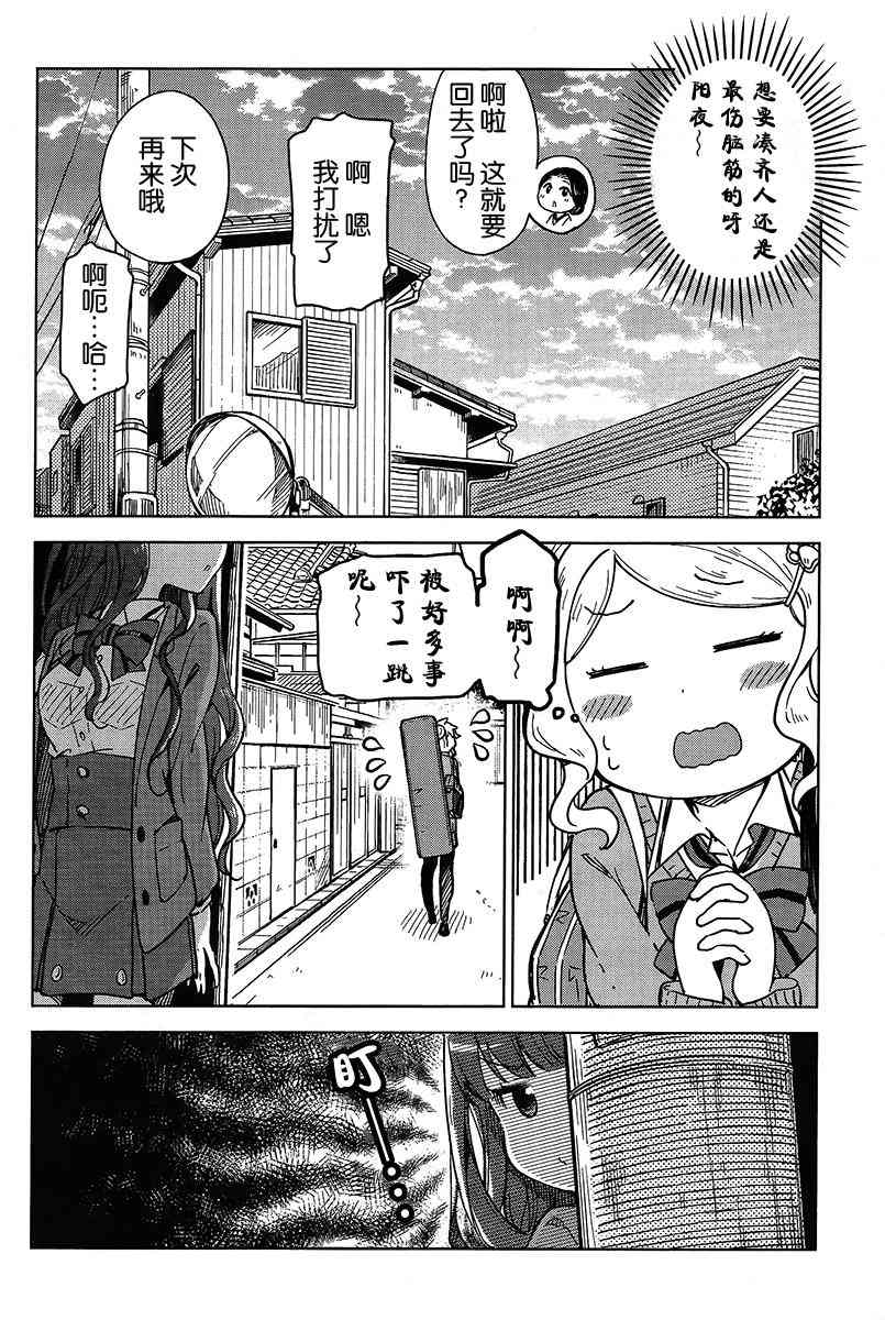 撫子DoReMiSoLa - 4話 - 4