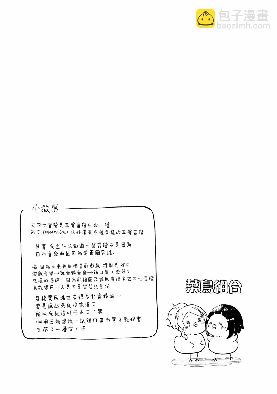 撫子DoReMiSoLa - 8話 - 3