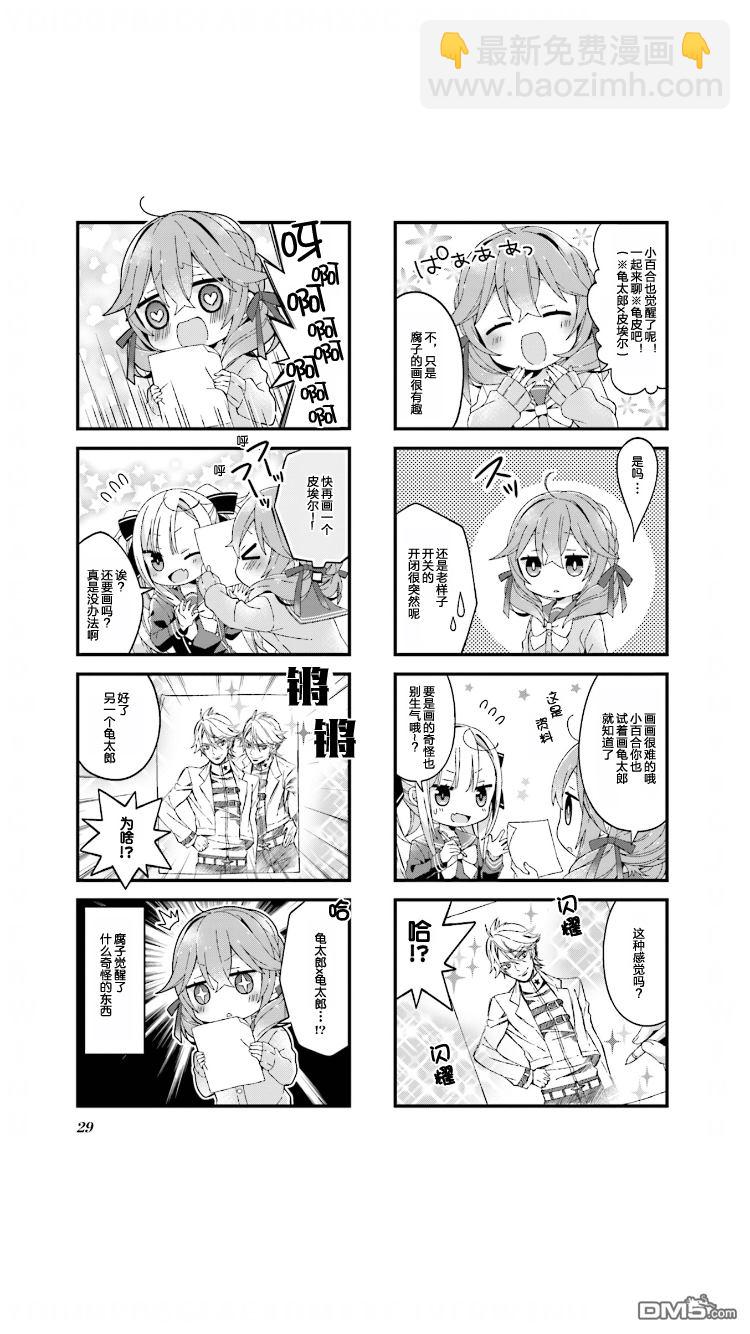 腐子與百合子 - 第3話 - 1