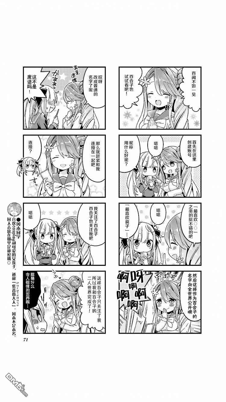 腐子與百合子 - 第8話 - 2