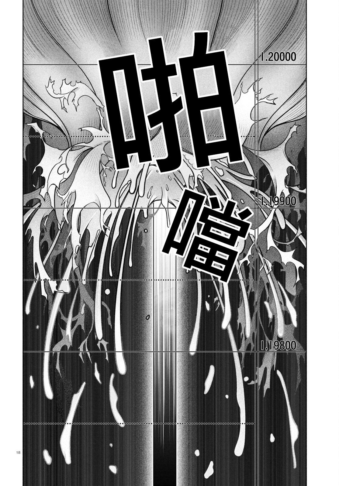 FX戰士久留美 - 第33話 - 6