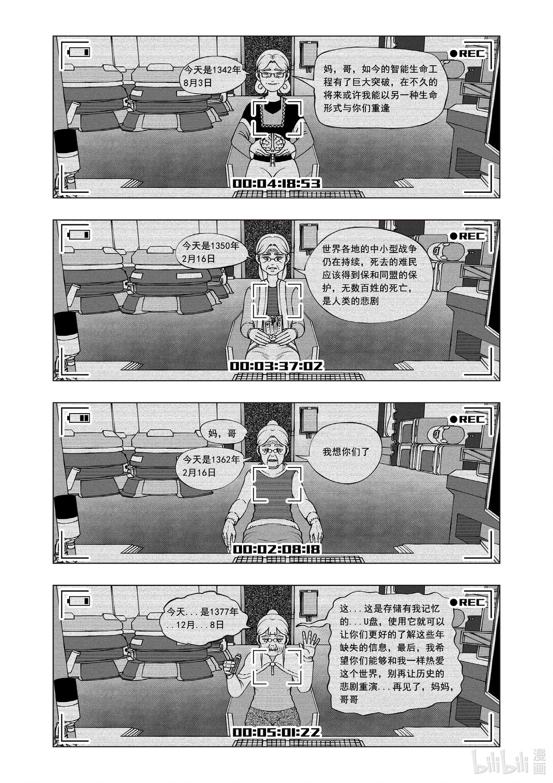G3安全區 - 1 這是一個關於殘酷戰爭戰後世界的故事 - 6