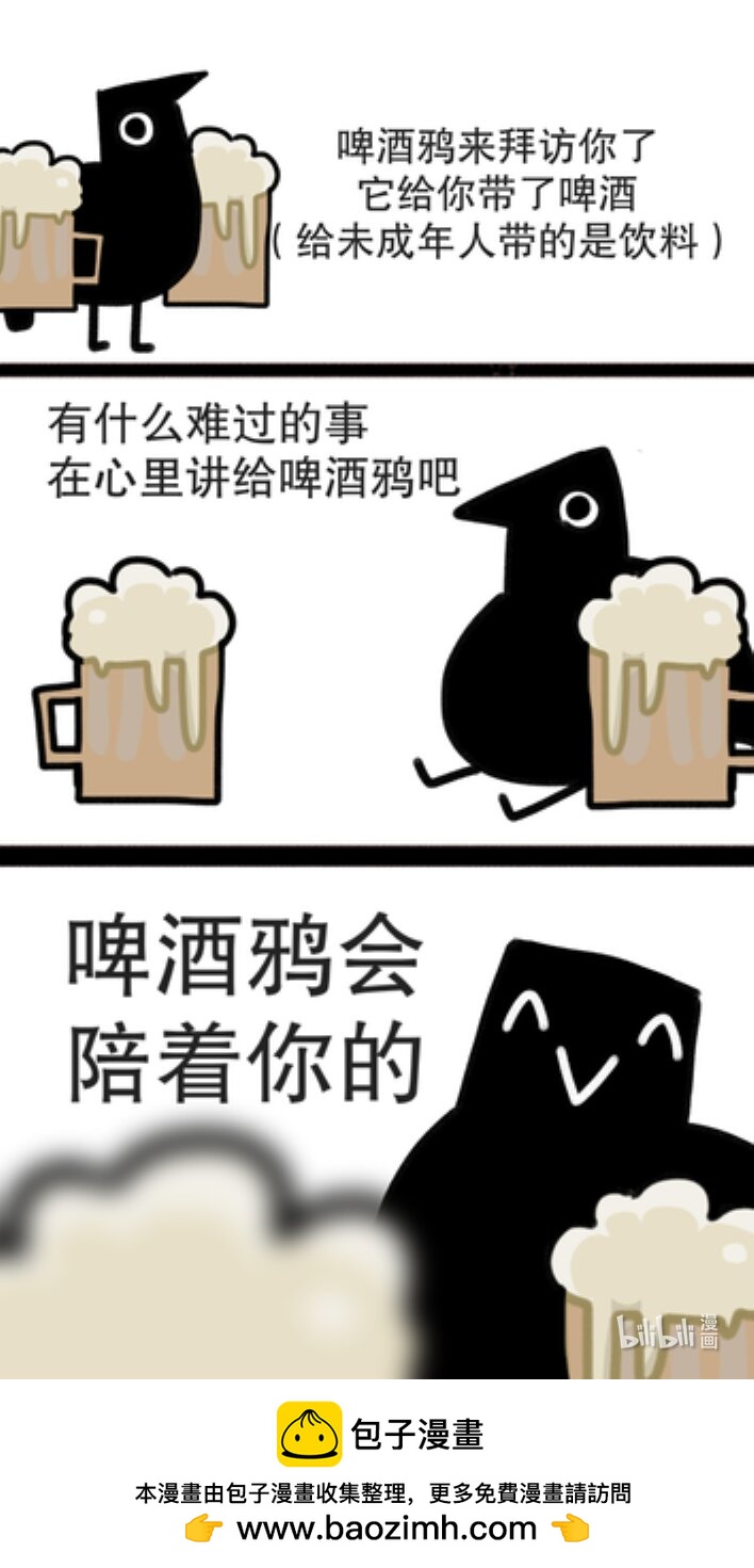 1 啤酒鸦会陪着你的-第1话