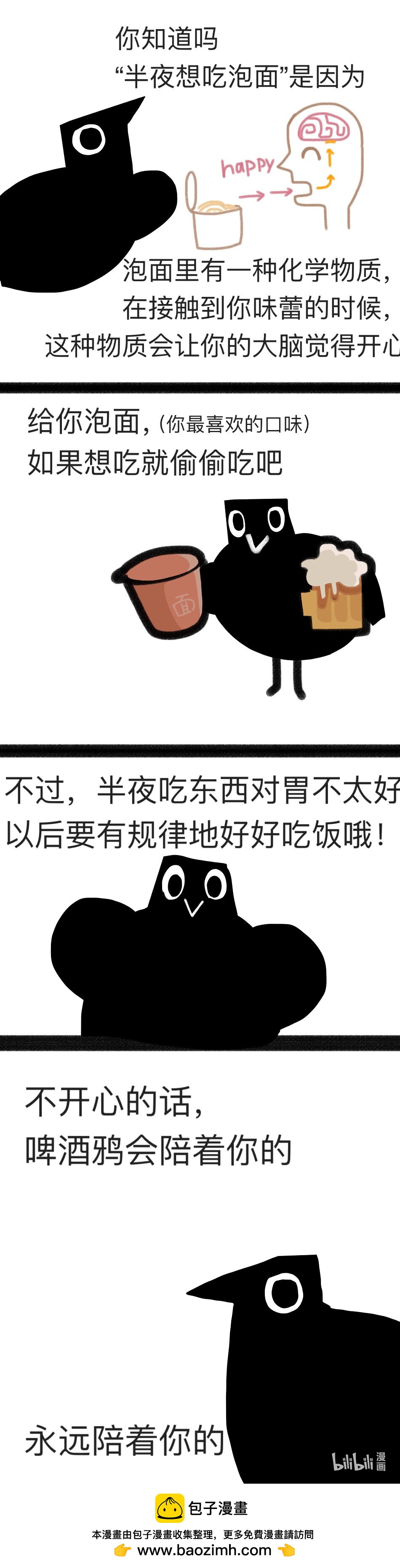 嘎嘎鄉的啤酒鴉 - 11 泡麪 - 1