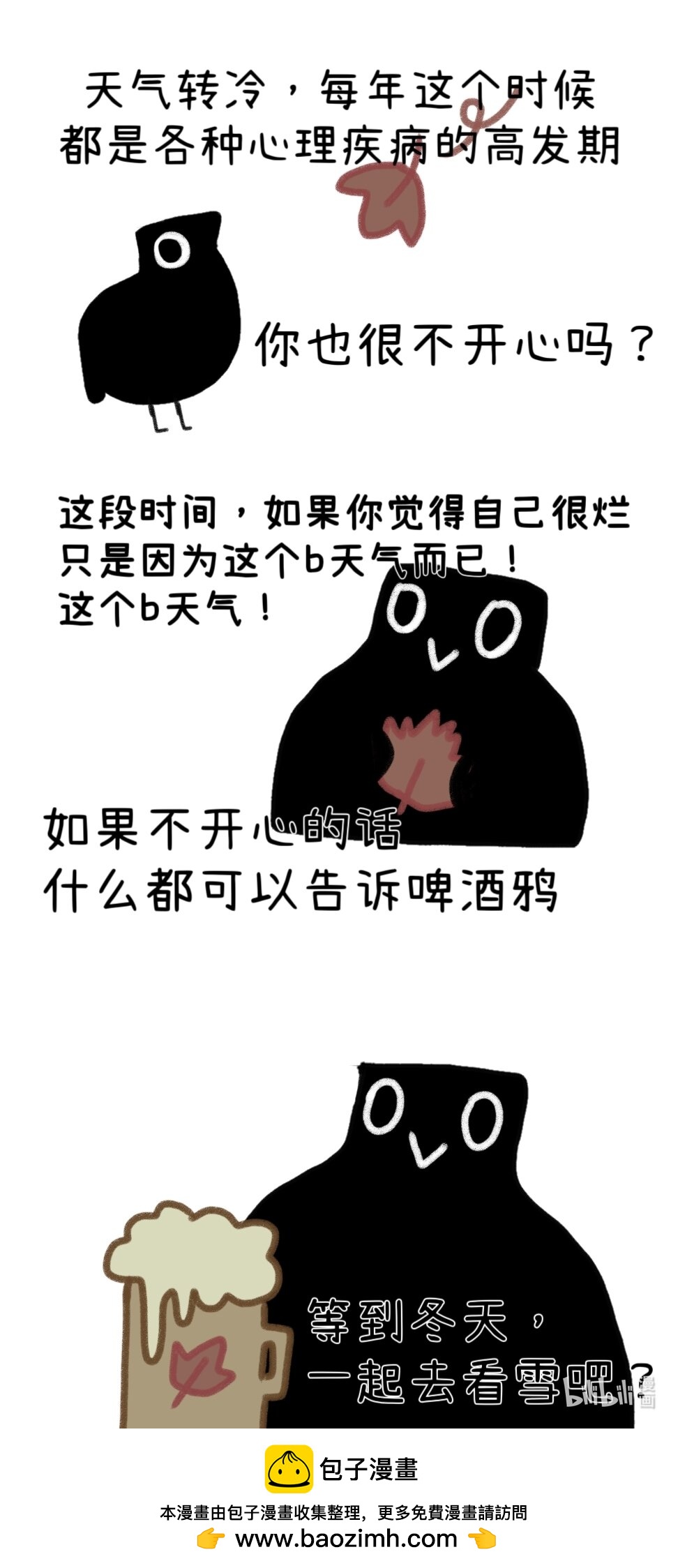 5 都怪天气-第5话