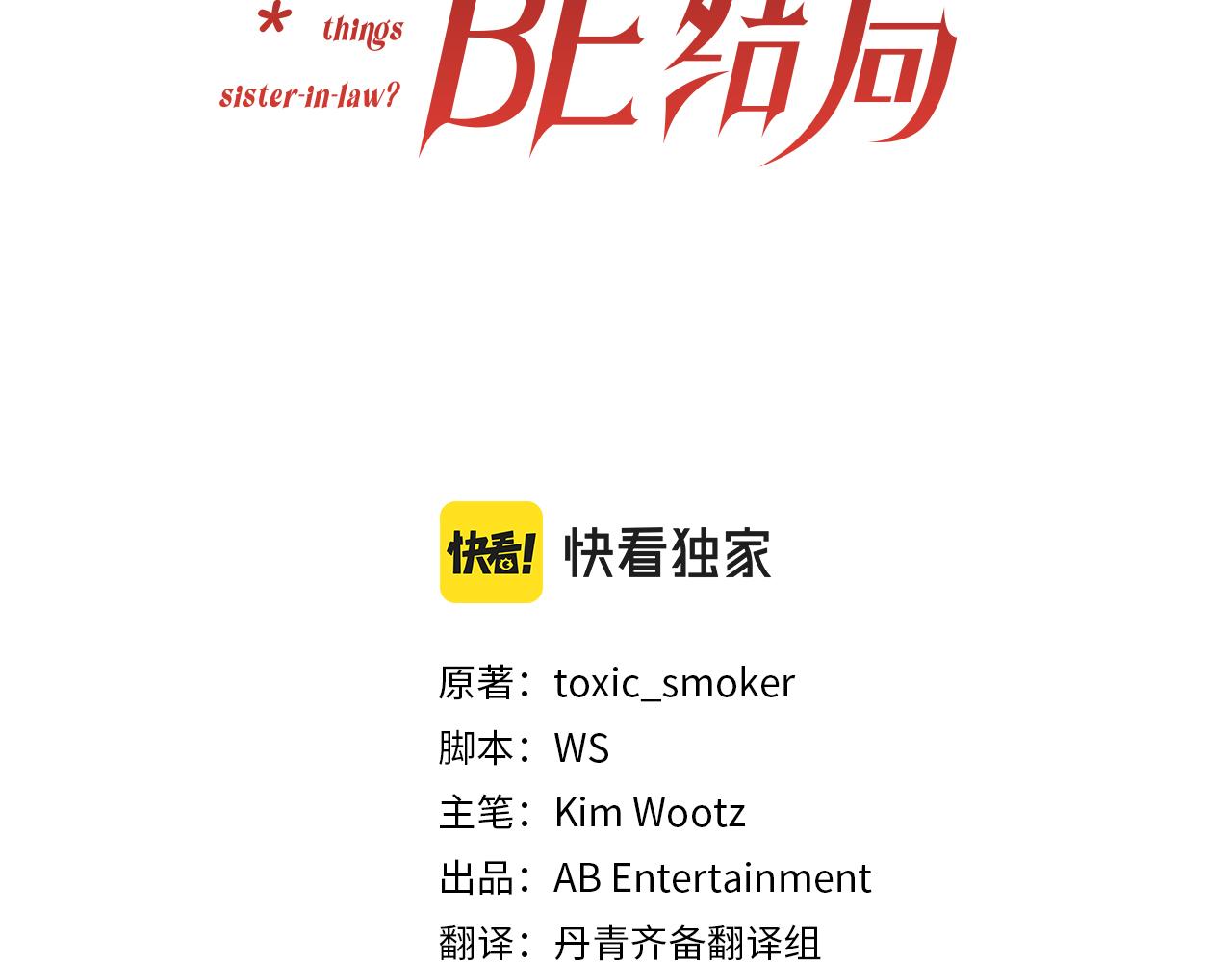 第17话 打脸绿茶(1/3)-第17话