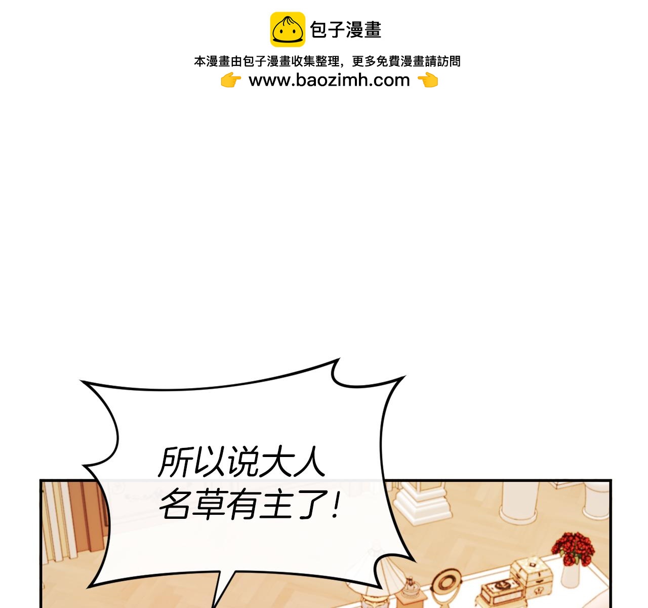 第23话 恶女的粉丝们(1/5)-第23话