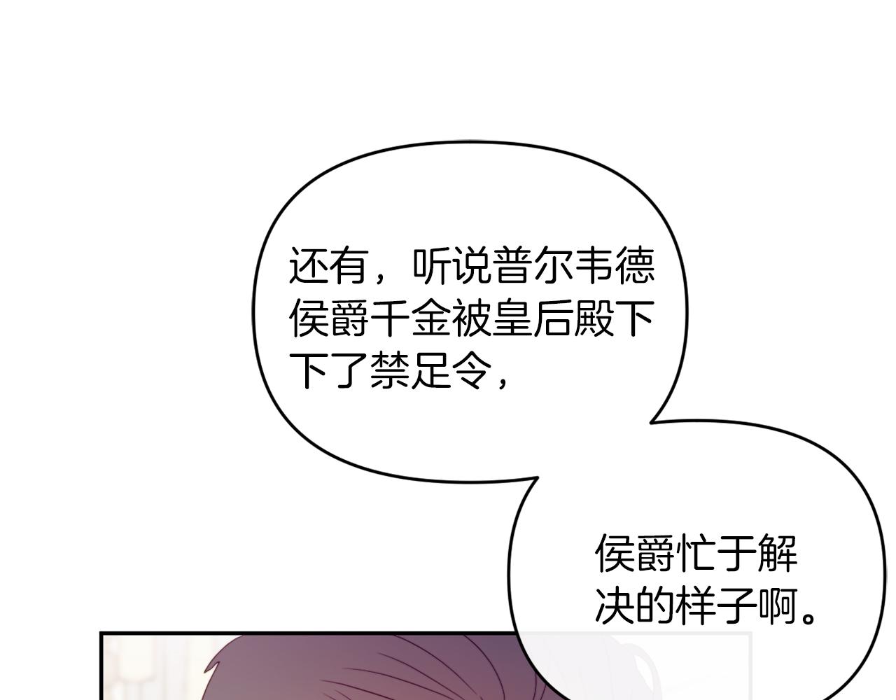 第23话 恶女的粉丝们(1/5)-第23话