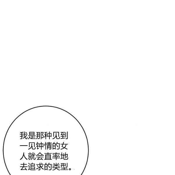 改變尤迪特的結局 - 第35話(1/3) - 6