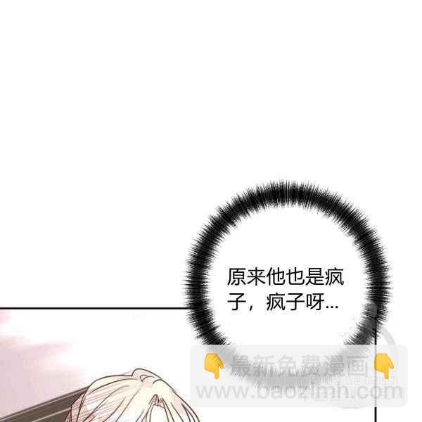 改變尤迪特的結局 - 第35話(1/3) - 8