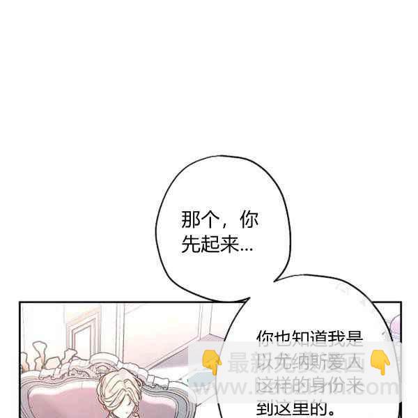 改變尤迪特的結局 - 第35話(1/3) - 2