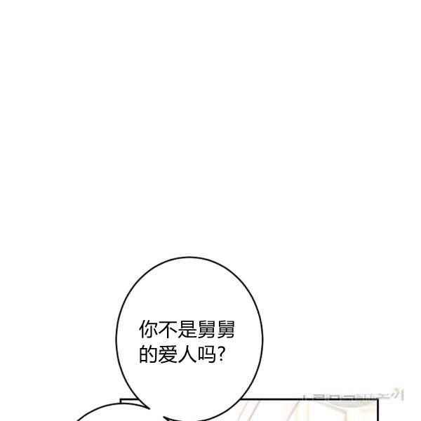 改變尤迪特的結局 - 第35話(1/3) - 4