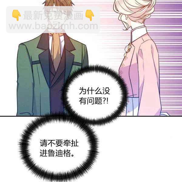 改變尤迪特的結局 - 第35話(1/3) - 7