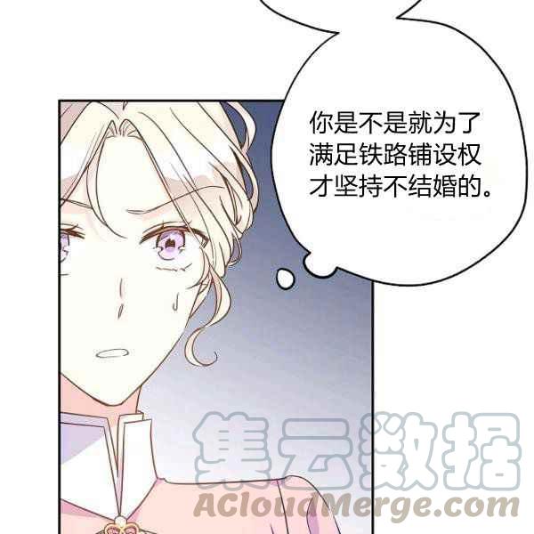 改變尤迪特的結局 - 第35話(1/3) - 1