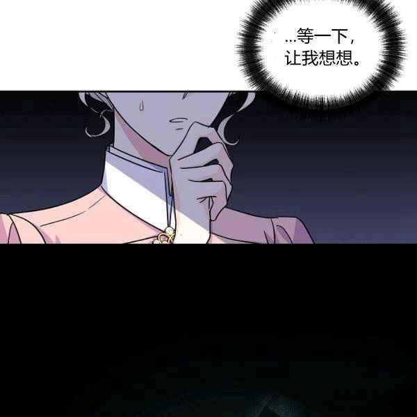 改變尤迪特的結局 - 第35話(1/3) - 3