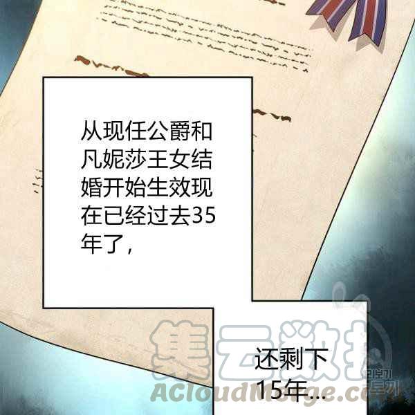 改變尤迪特的結局 - 第35話(1/3) - 5