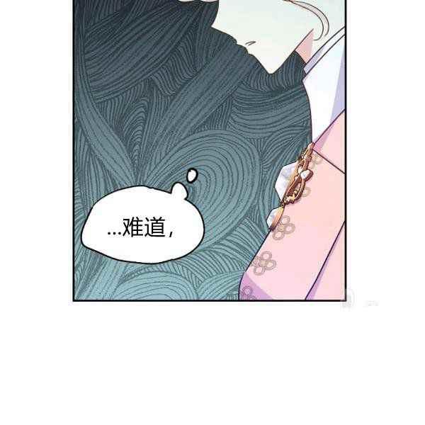 改變尤迪特的結局 - 第35話(1/3) - 8