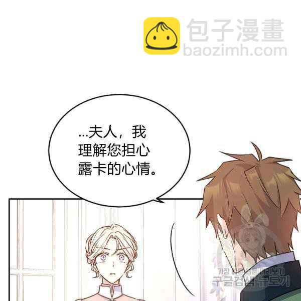改變尤迪特的結局 - 第35話(1/3) - 4