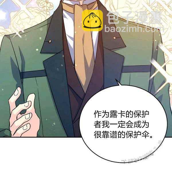 改變尤迪特的結局 - 第35話(1/3) - 7