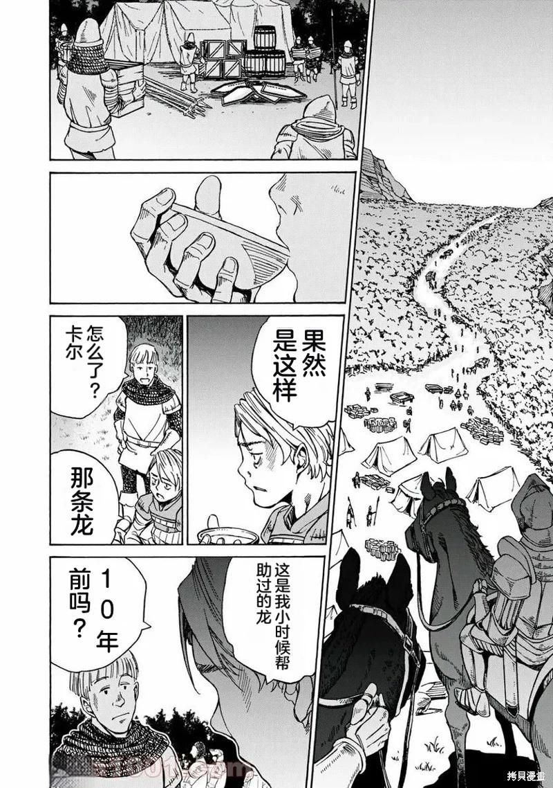 改變者 - 第21話機翻 - 4