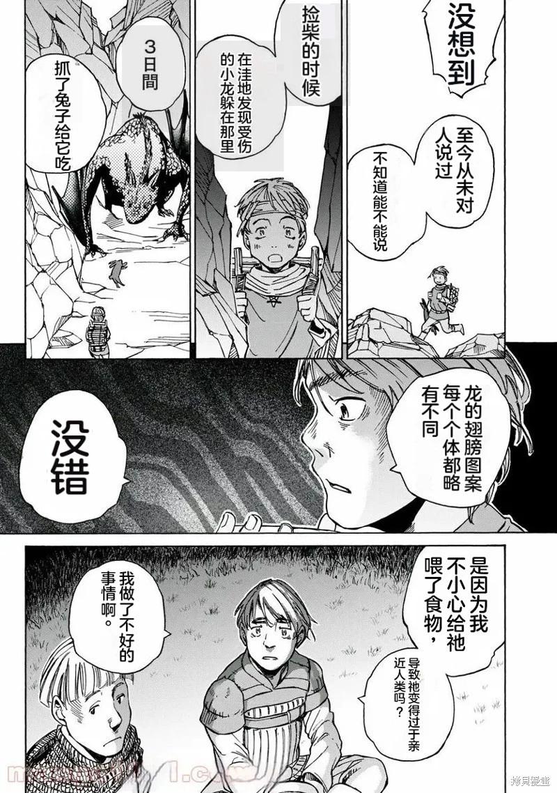 改變者 - 第21話機翻 - 1