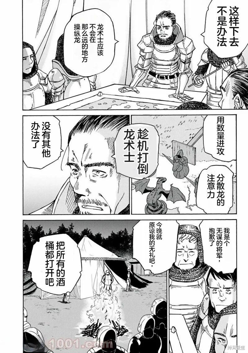 改變者 - 第21話機翻 - 2