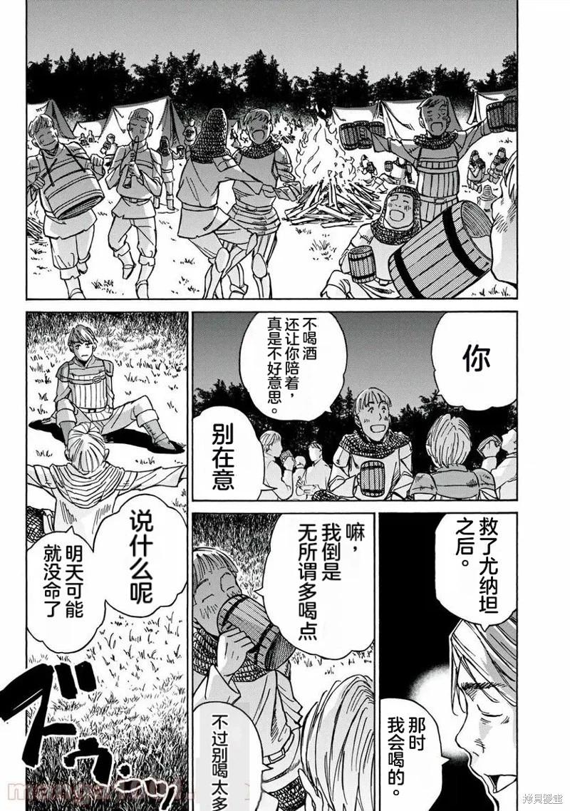 改變者 - 第21話機翻 - 3