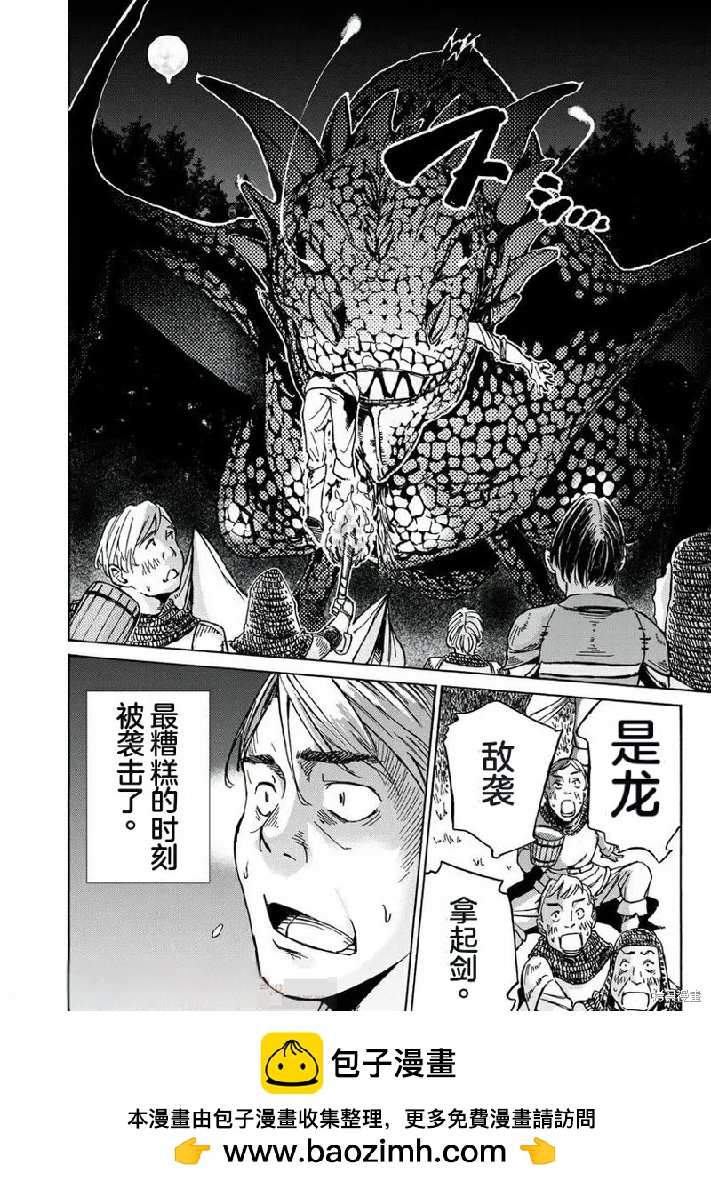 改變者 - 第21話機翻 - 4