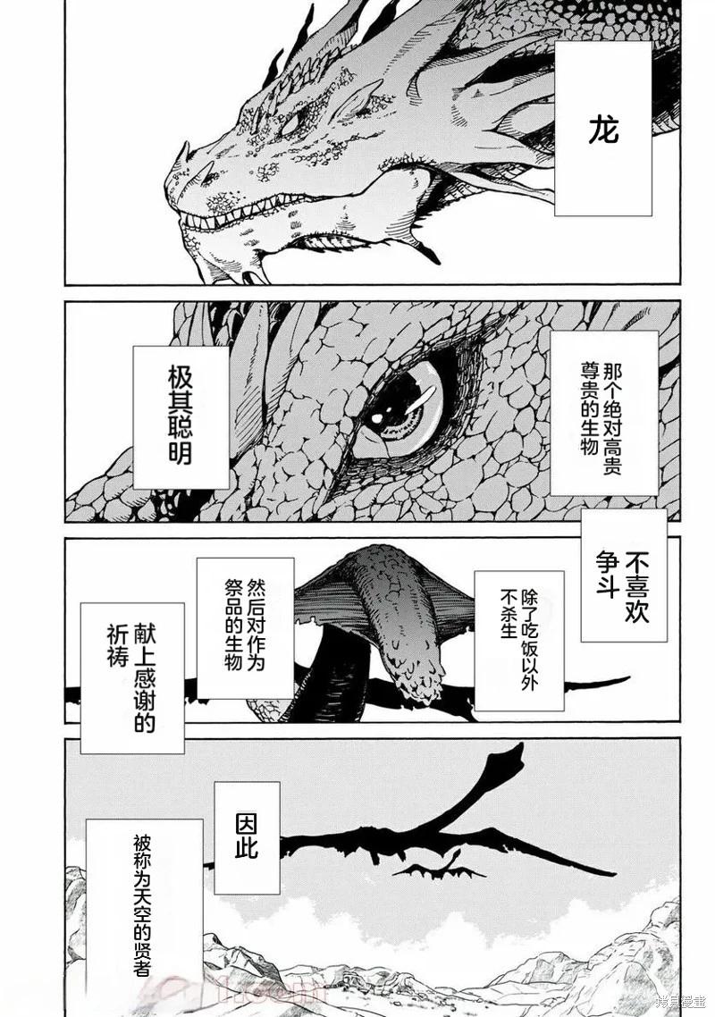 改變者 - 第21話機翻 - 4