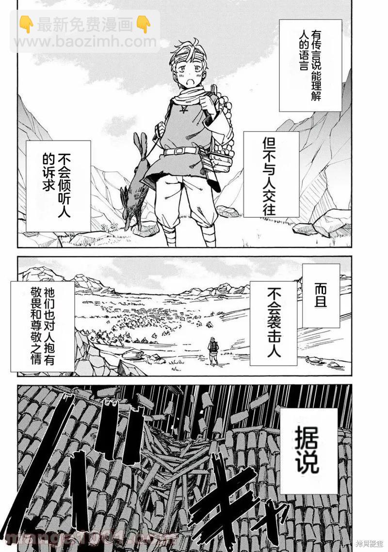 改變者 - 第21話機翻 - 1