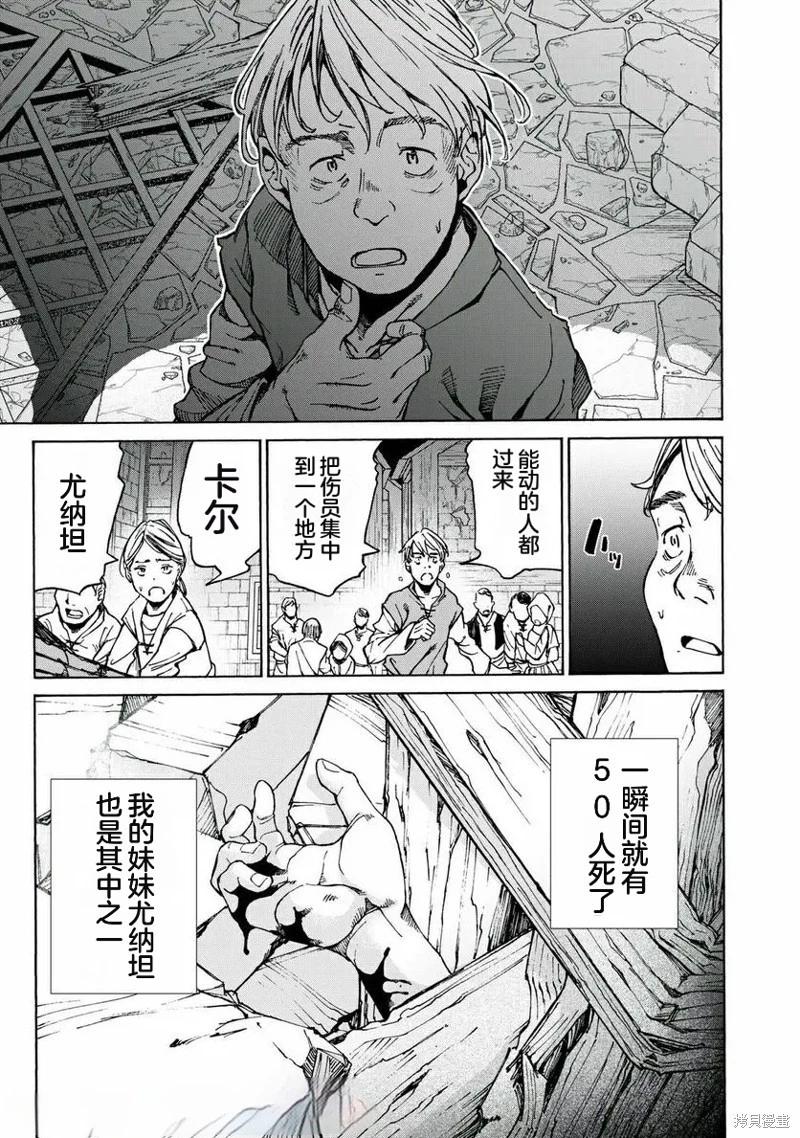 改變者 - 第21話機翻 - 3