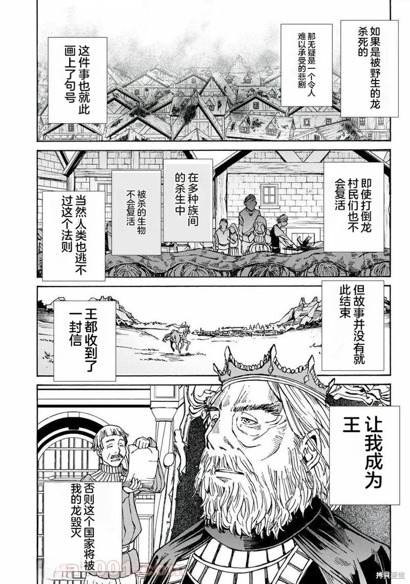 改變者 - 第21話機翻 - 4