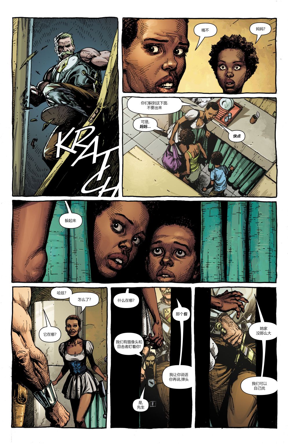 盖革 - 第02卷 - 6