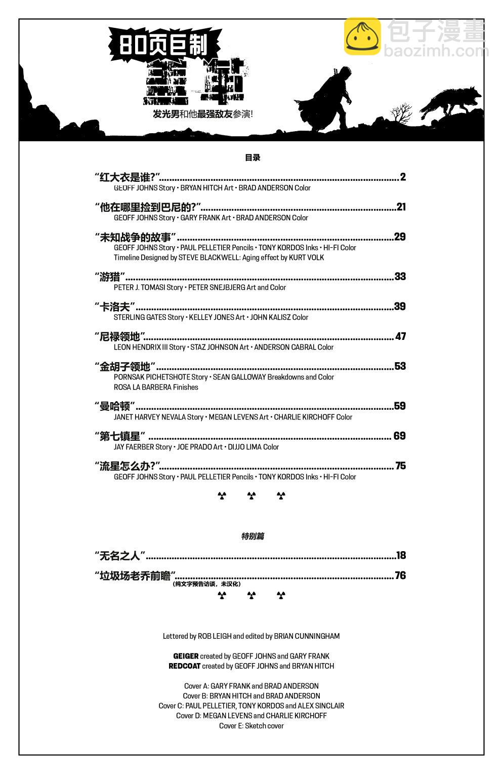 盖革 - 特刊(1/2) - 3