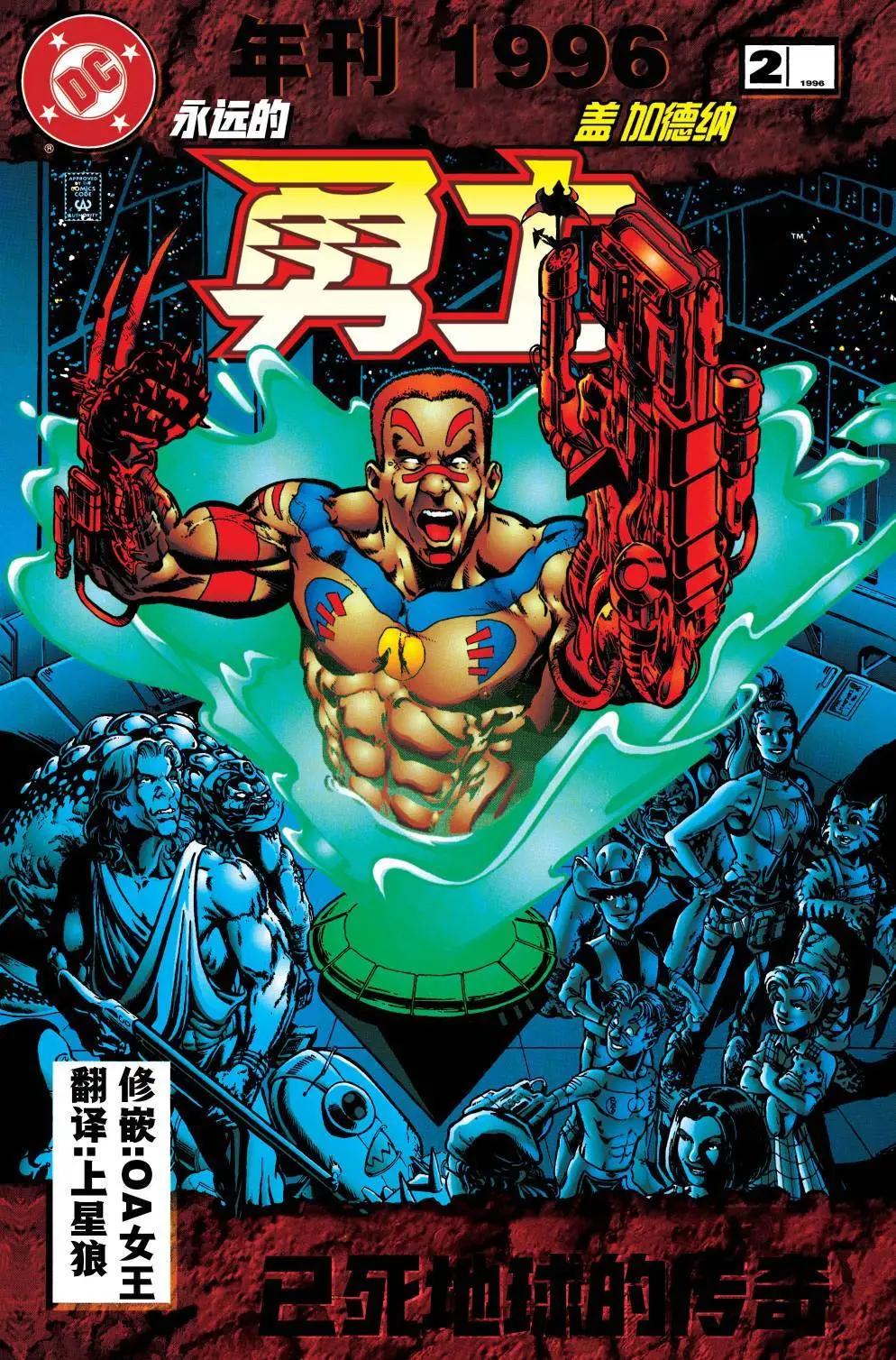 蓋·加德納 - 年刊2 - 1