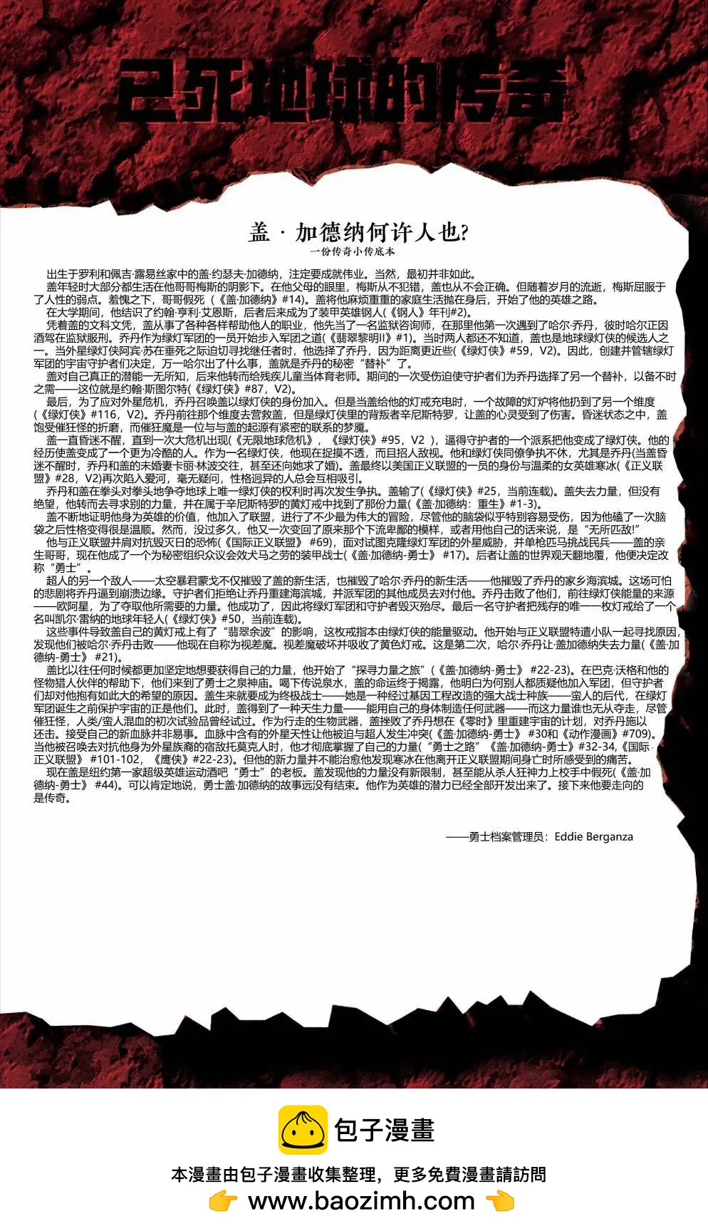 蓋·加德納 - 年刊2 - 4
