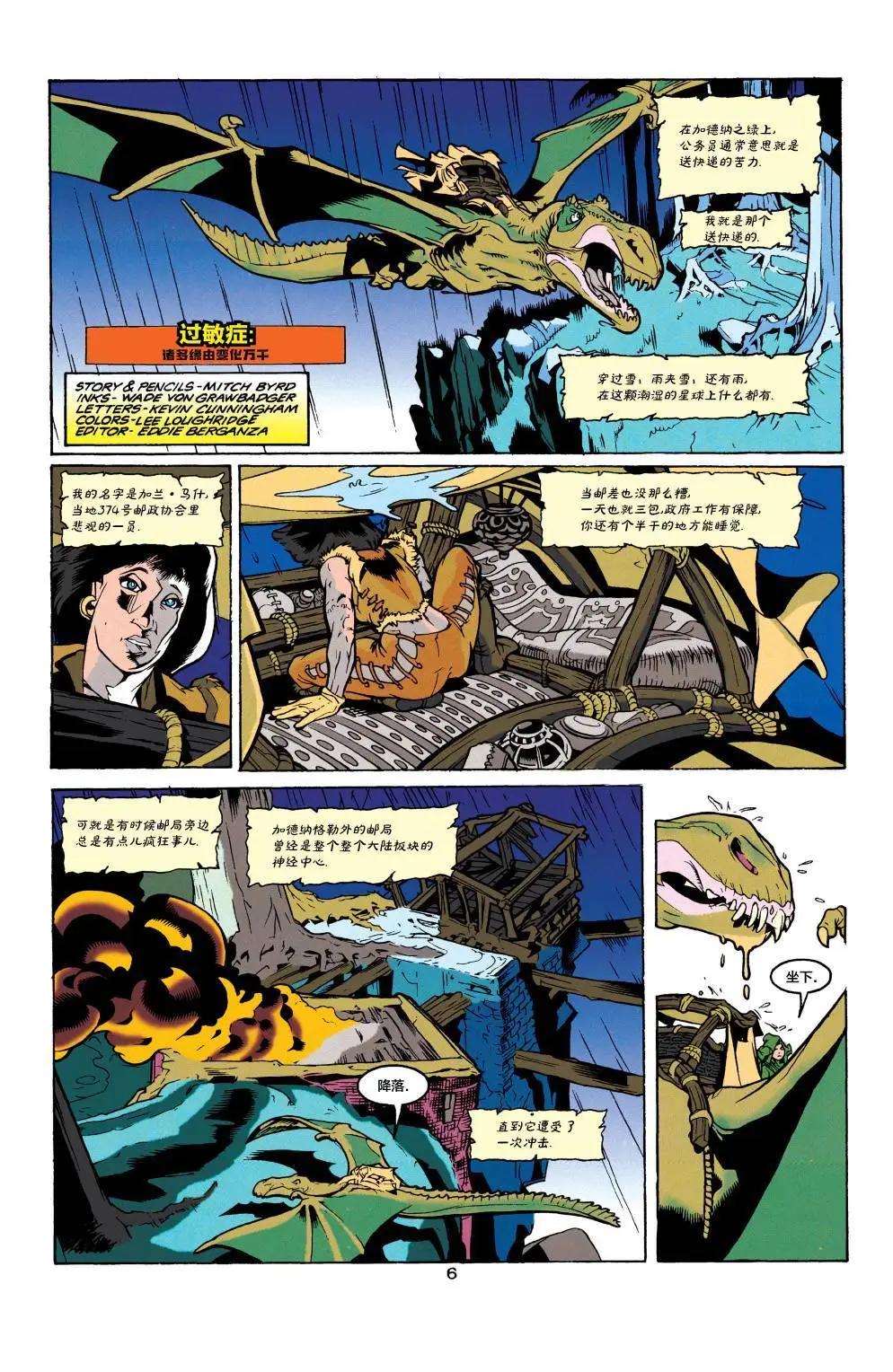 蓋·加德納 - 年刊2 - 7