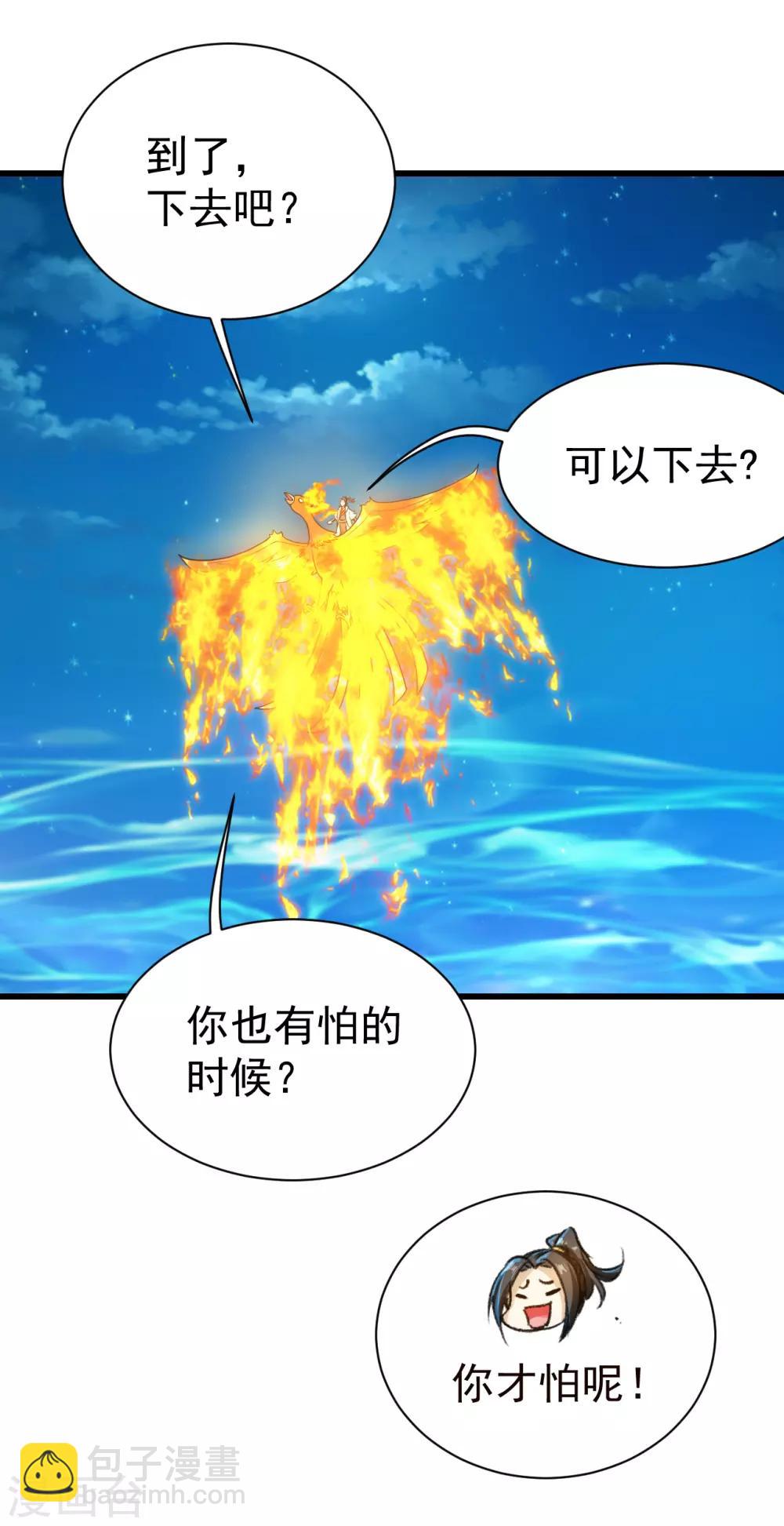 蓋世帝尊 - 第119話 小鵪鶉的煩惱！ - 5