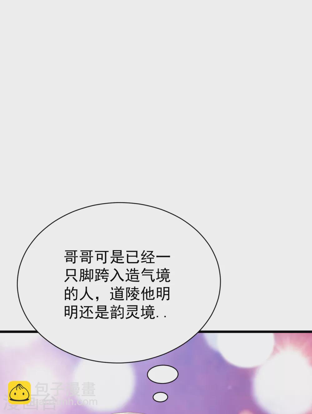 蓋世帝尊 - 第146話 這就是你的絕招？ - 3