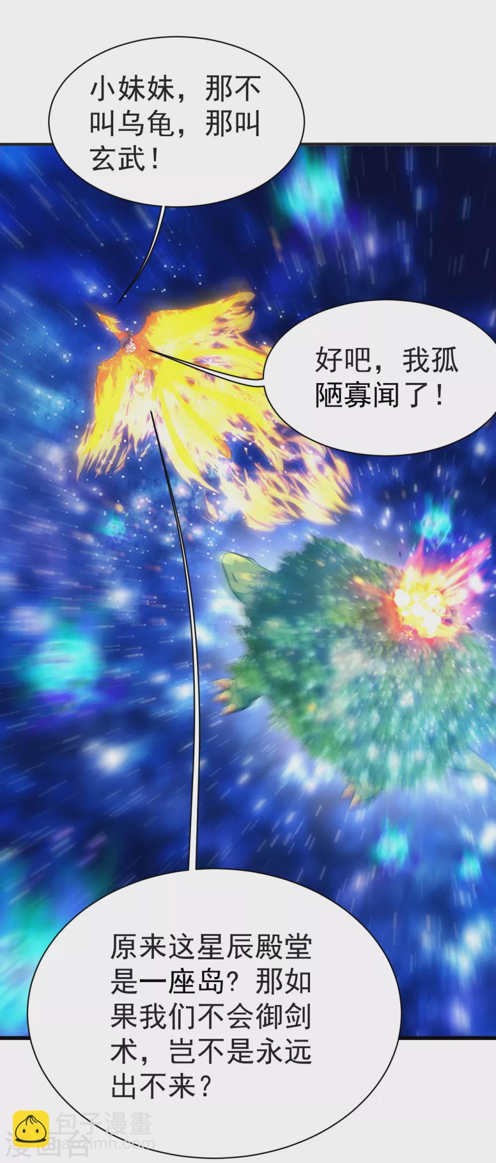 第162话 星辰殿堂的秘密！23