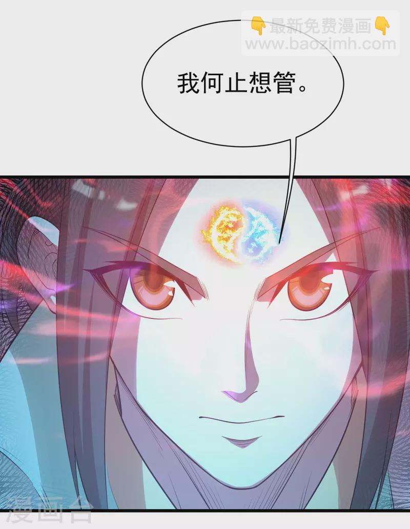 蓋世帝尊 - 第200話 道陵的威能！ - 2