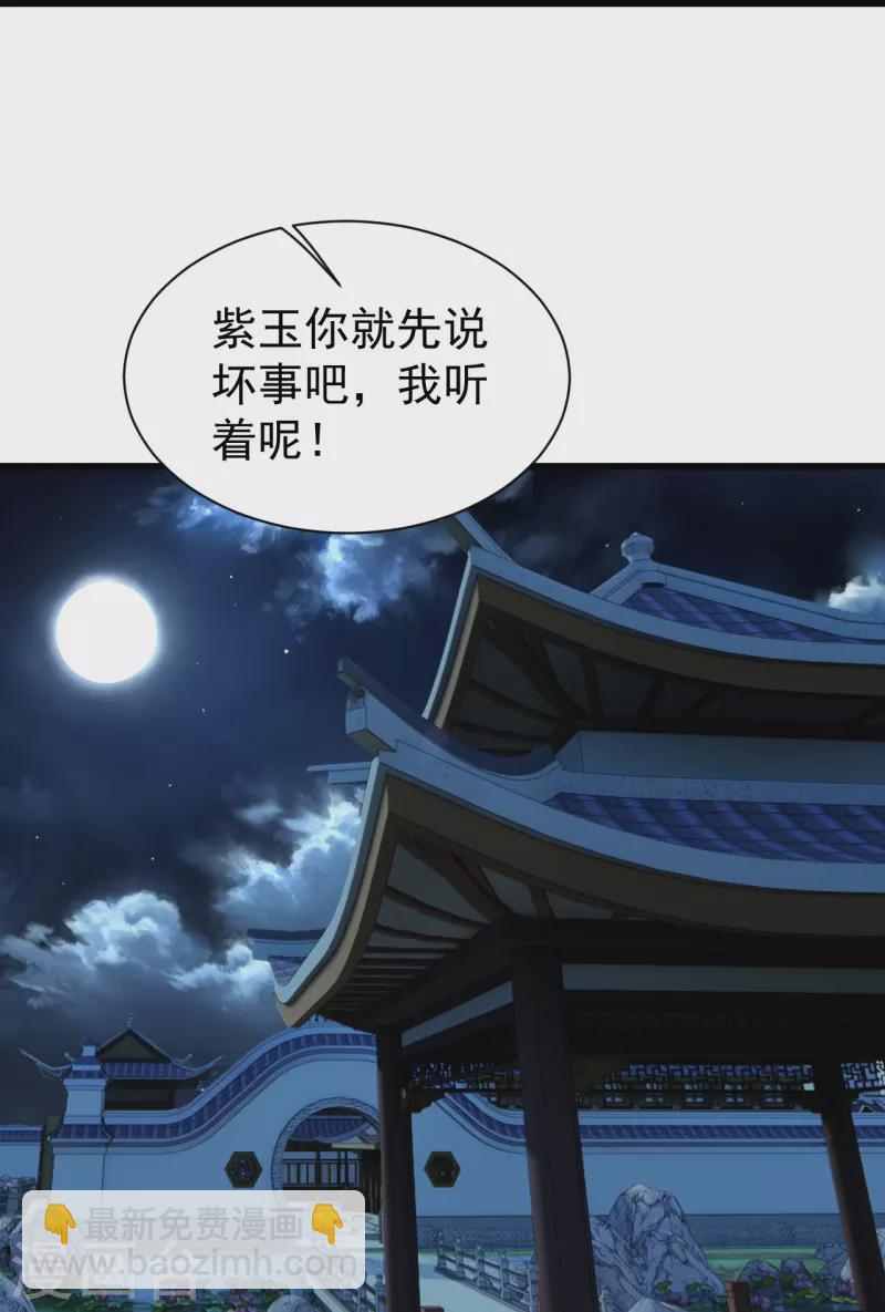 蓋世帝尊 - 第236話 出發道州！ - 3