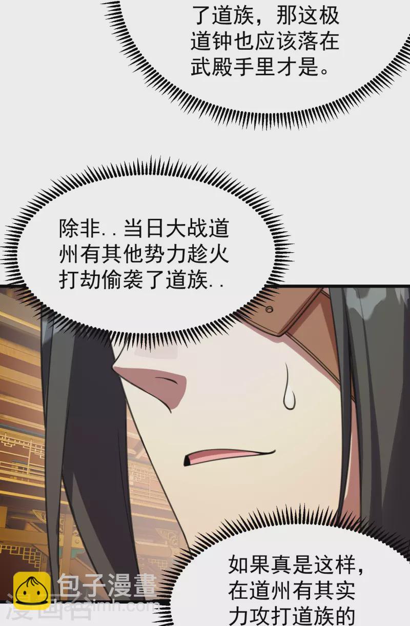 蓋世帝尊 - 第240話 極道鍾！ - 6